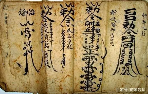 Ancient Taoist Talisman Teaching Book