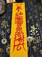 Taoist Hehe Talisman