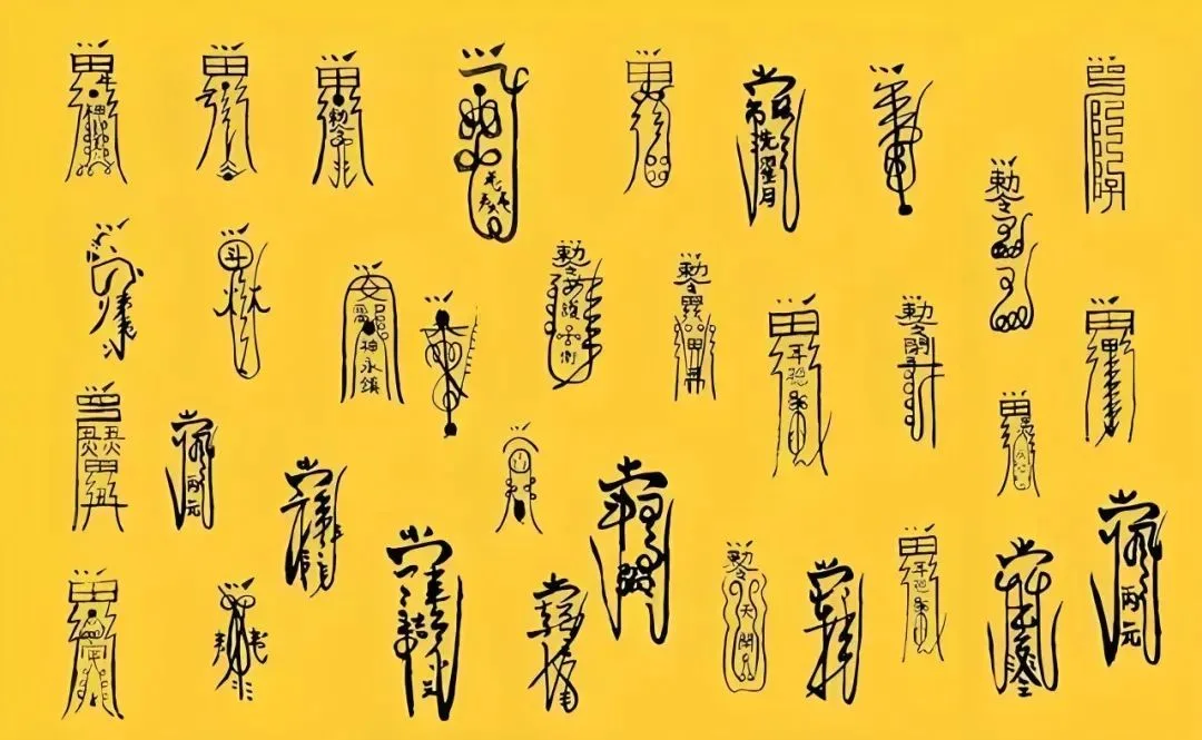 Many Taoist talismans are drawn on the same piece of yellow paper.