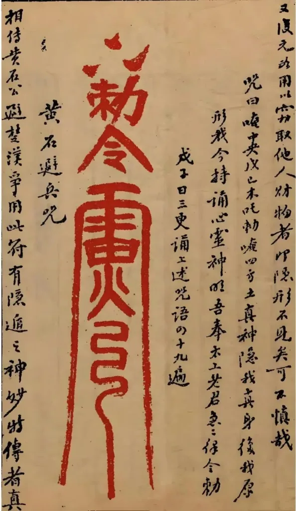 A talisman from an old book