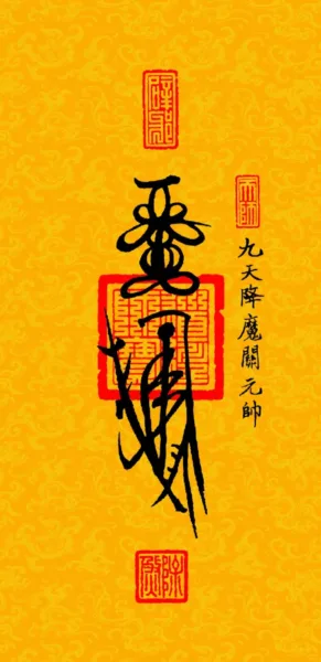 Guan Marshal talisman