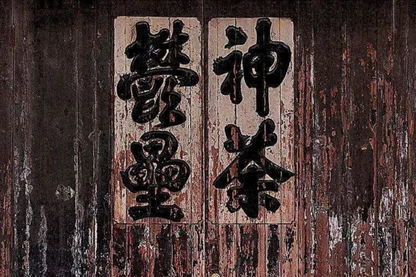 a picture with 4 chinese characters